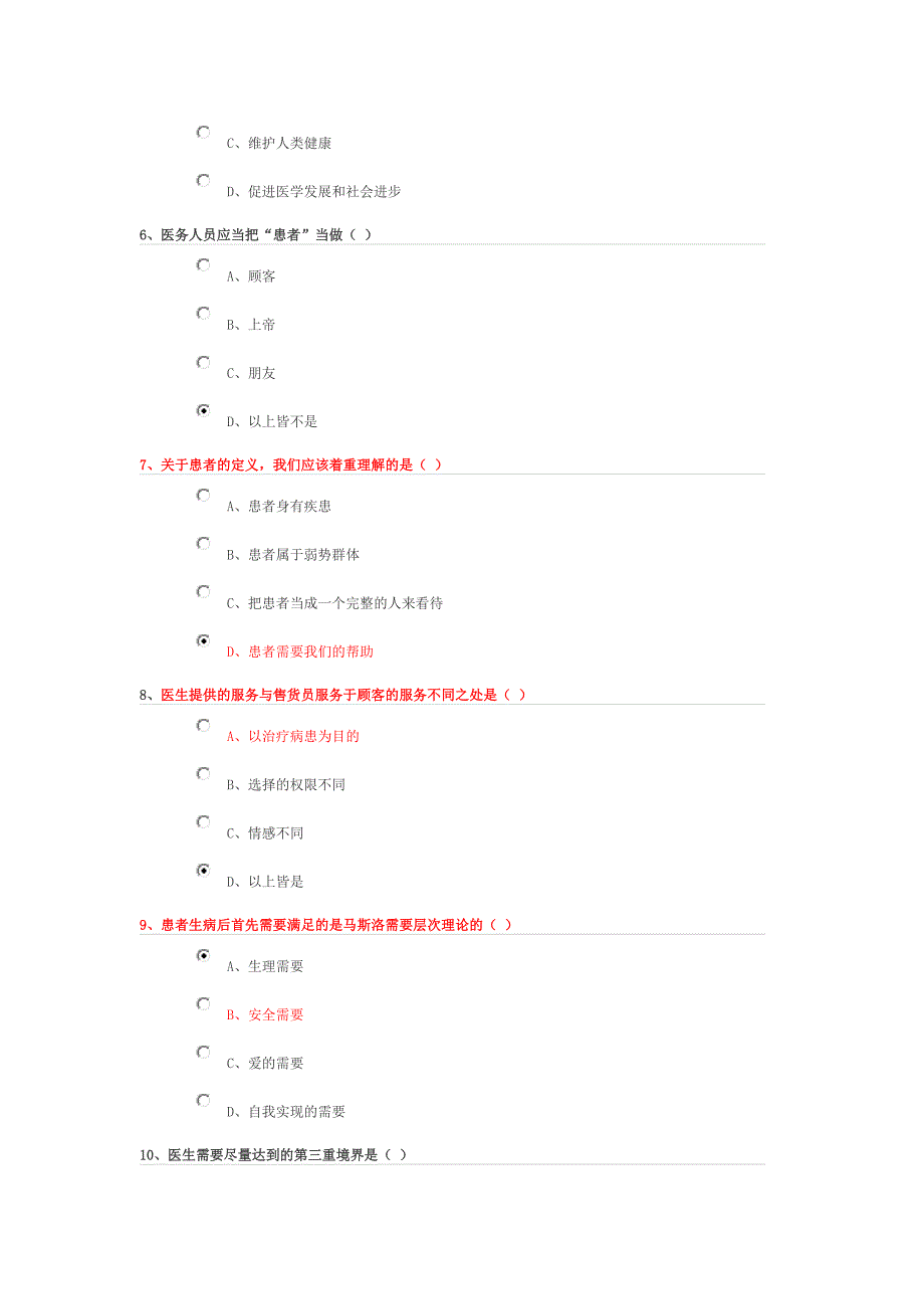 医患沟通与医患关系_第2页