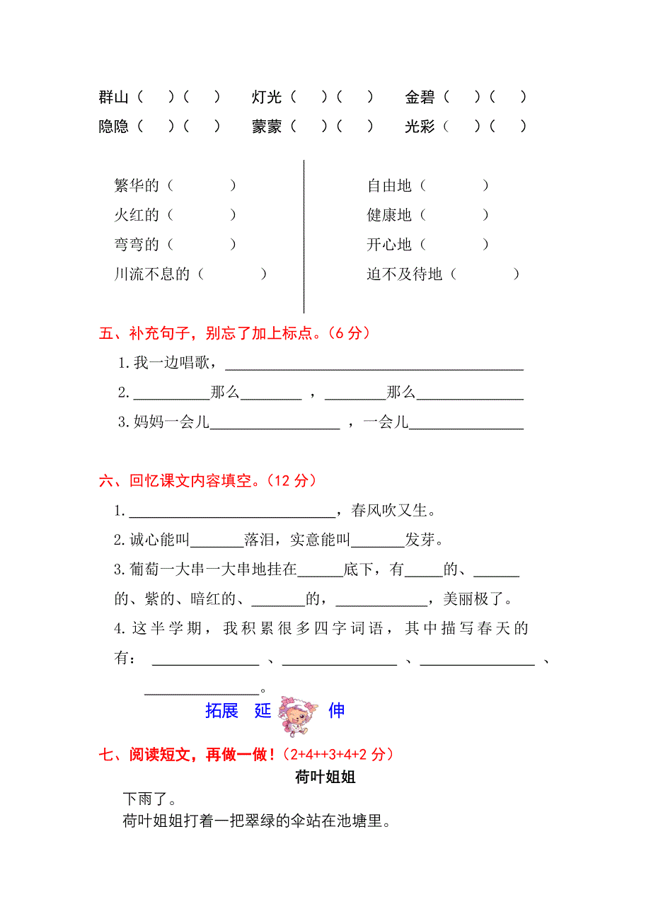 人教版2015－2016年小学二年级语文下册期中测试卷_第2页