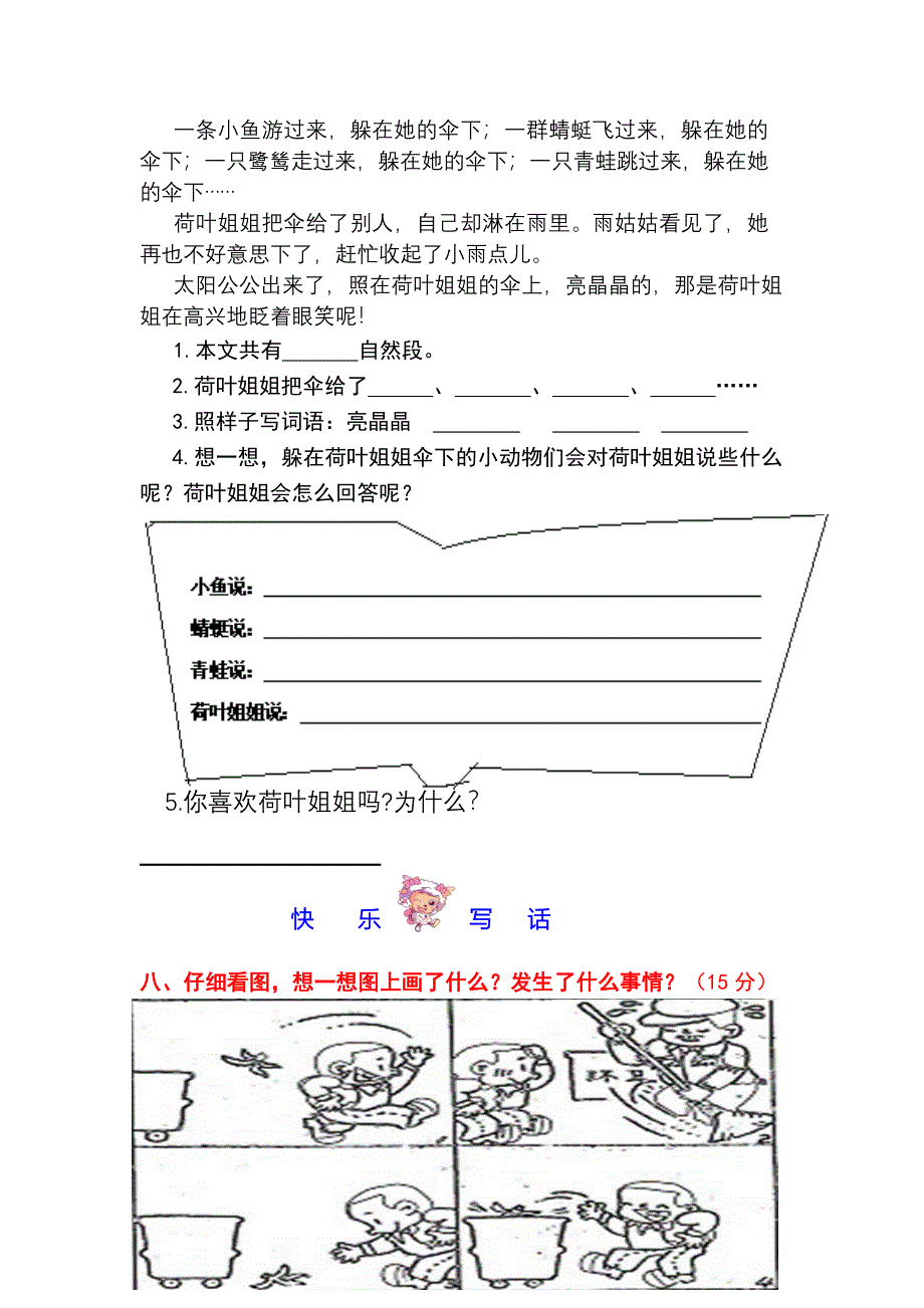 人教版2015－2016年小学二年级语文下册期中测试卷_第3页