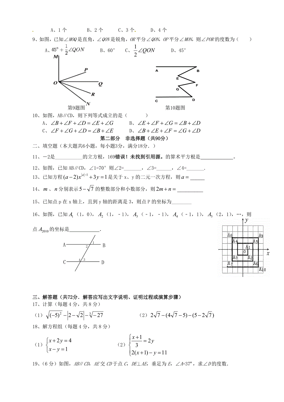 广州市番禺2015-2016学年七年级下期中数学试题含答案_第2页