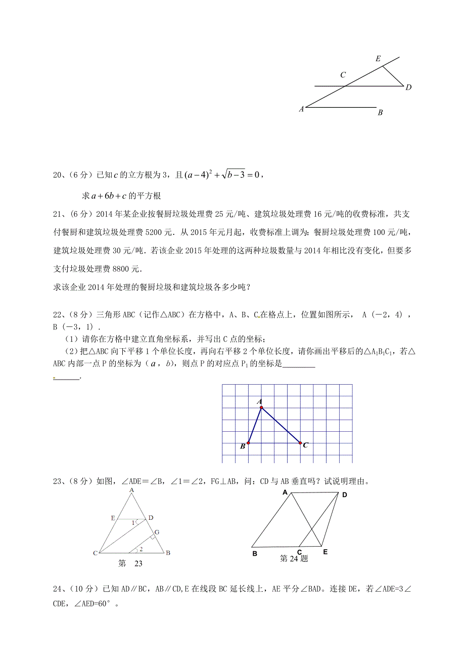 广州市番禺2015-2016学年七年级下期中数学试题含答案_第3页