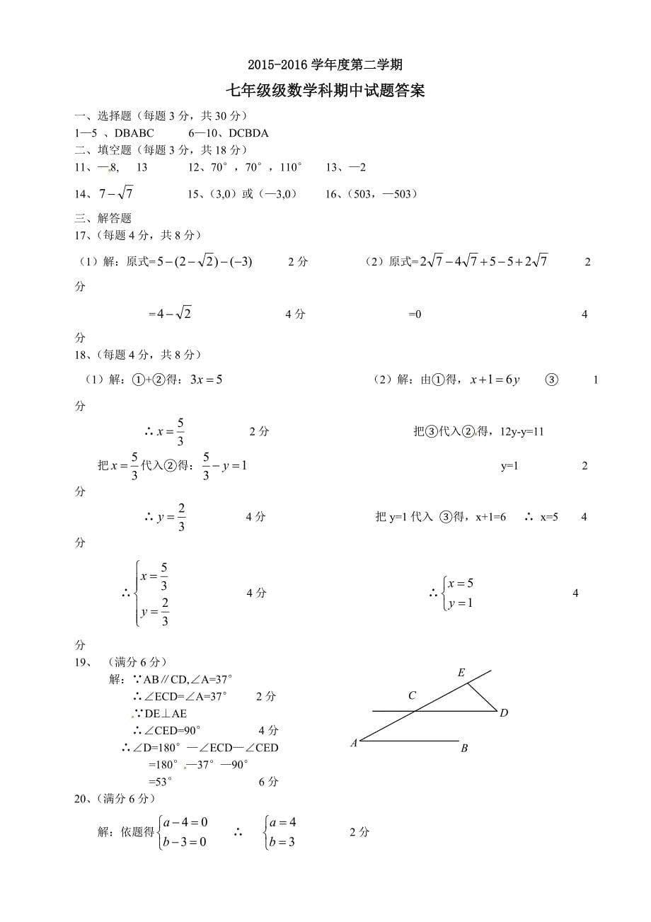 广州市番禺2015-2016学年七年级下期中数学试题含答案_第5页