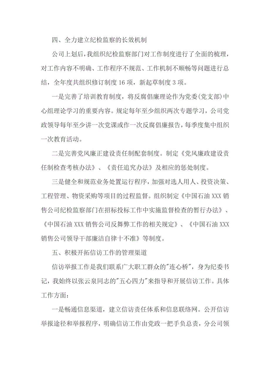 纪委书记剖析材料6篇一_第4页