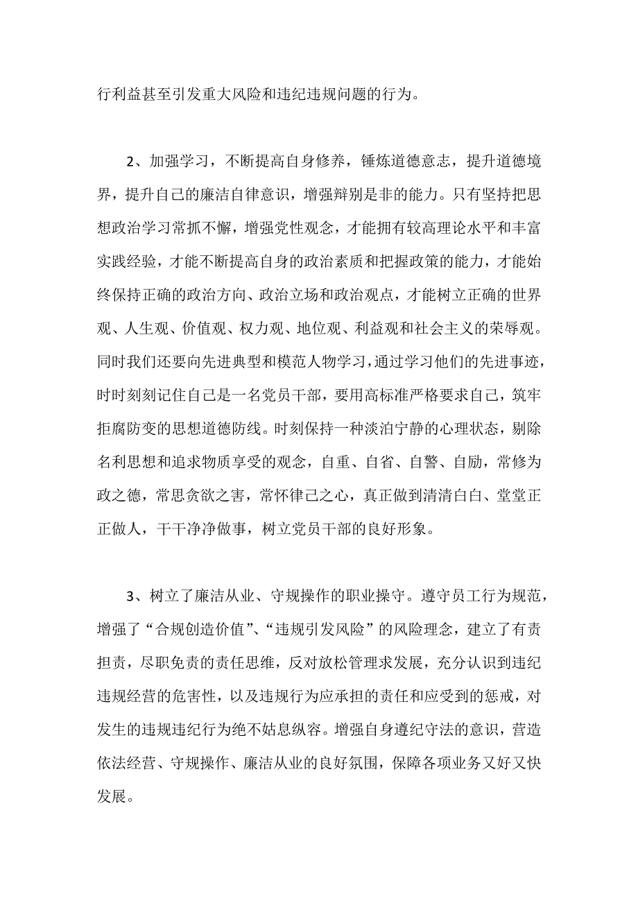 2015银行员工学习反腐倡廉警示教育个人心得体会范文稿三篇_第2页