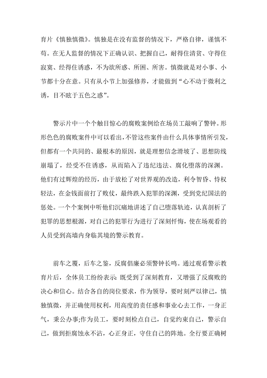 2015银行员工学习反腐倡廉警示教育个人心得体会范文稿三篇_第4页