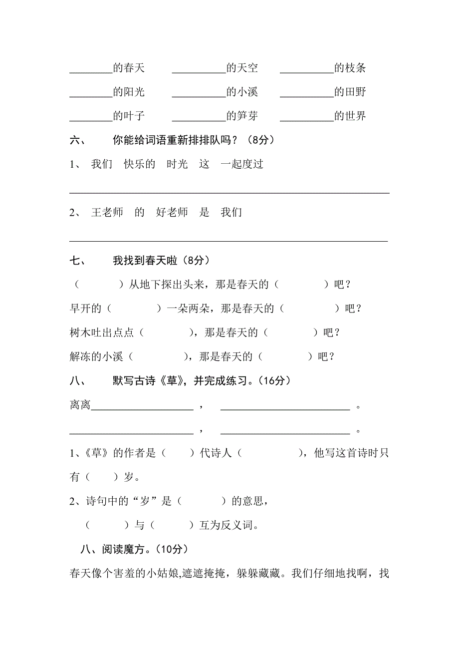 人教版2015－2016年小学二年级语文下册第一单元测试题_第2页