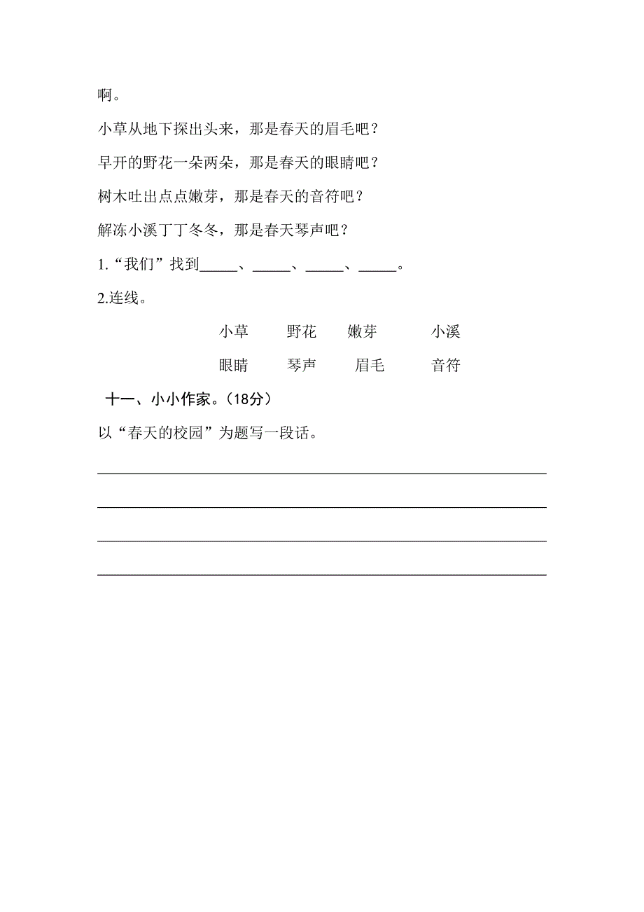 人教版2015－2016年小学二年级语文下册第一单元测试题_第3页