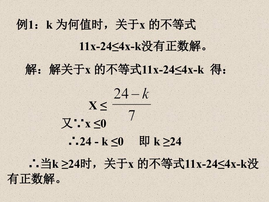 一元一次不等式(4)课件(鲁教版七年级下)_第2页
