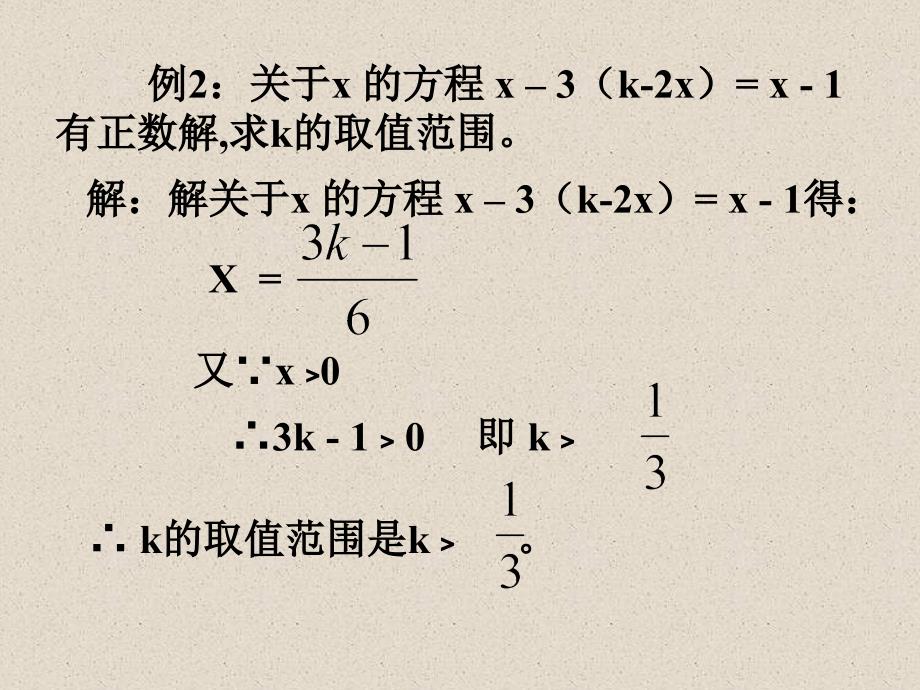 一元一次不等式(4)课件(鲁教版七年级下)_第3页