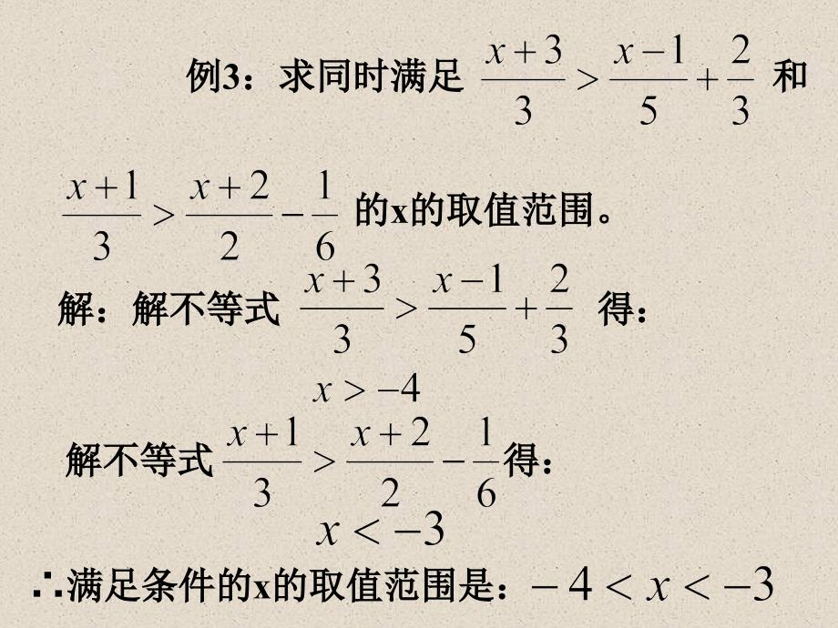 一元一次不等式(4)课件(鲁教版七年级下)_第4页
