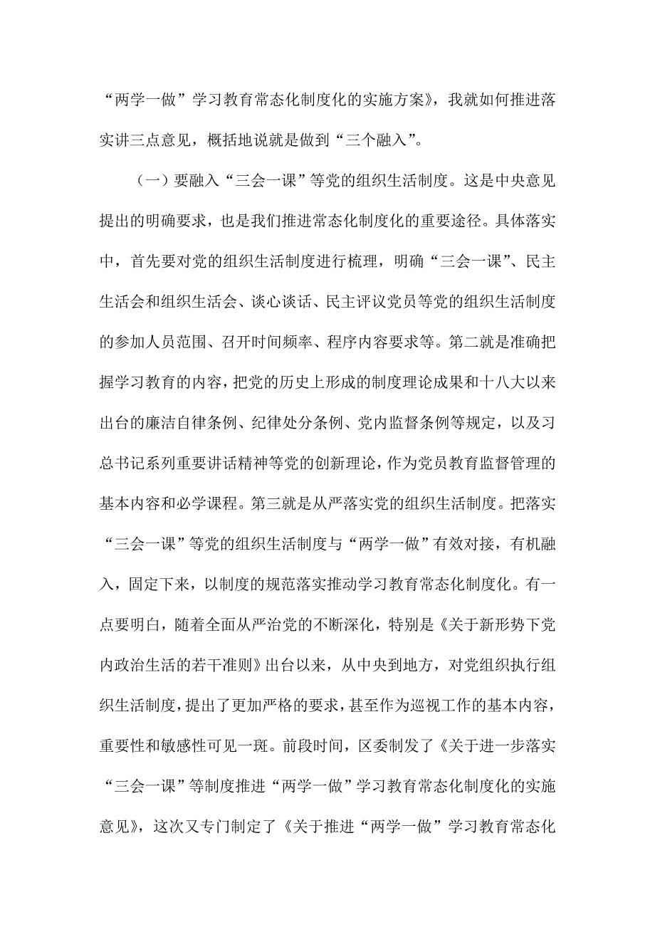 全区推进“两学一做”学习教育常态化制度化工作会议讲话稿_第3页