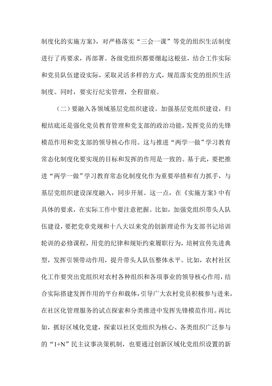 全区推进“两学一做”学习教育常态化制度化工作会议讲话稿_第4页