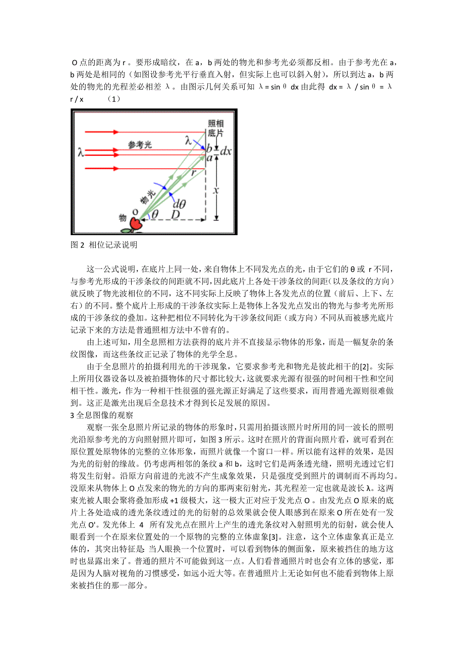 全息照相在光学工程中的应用_第2页