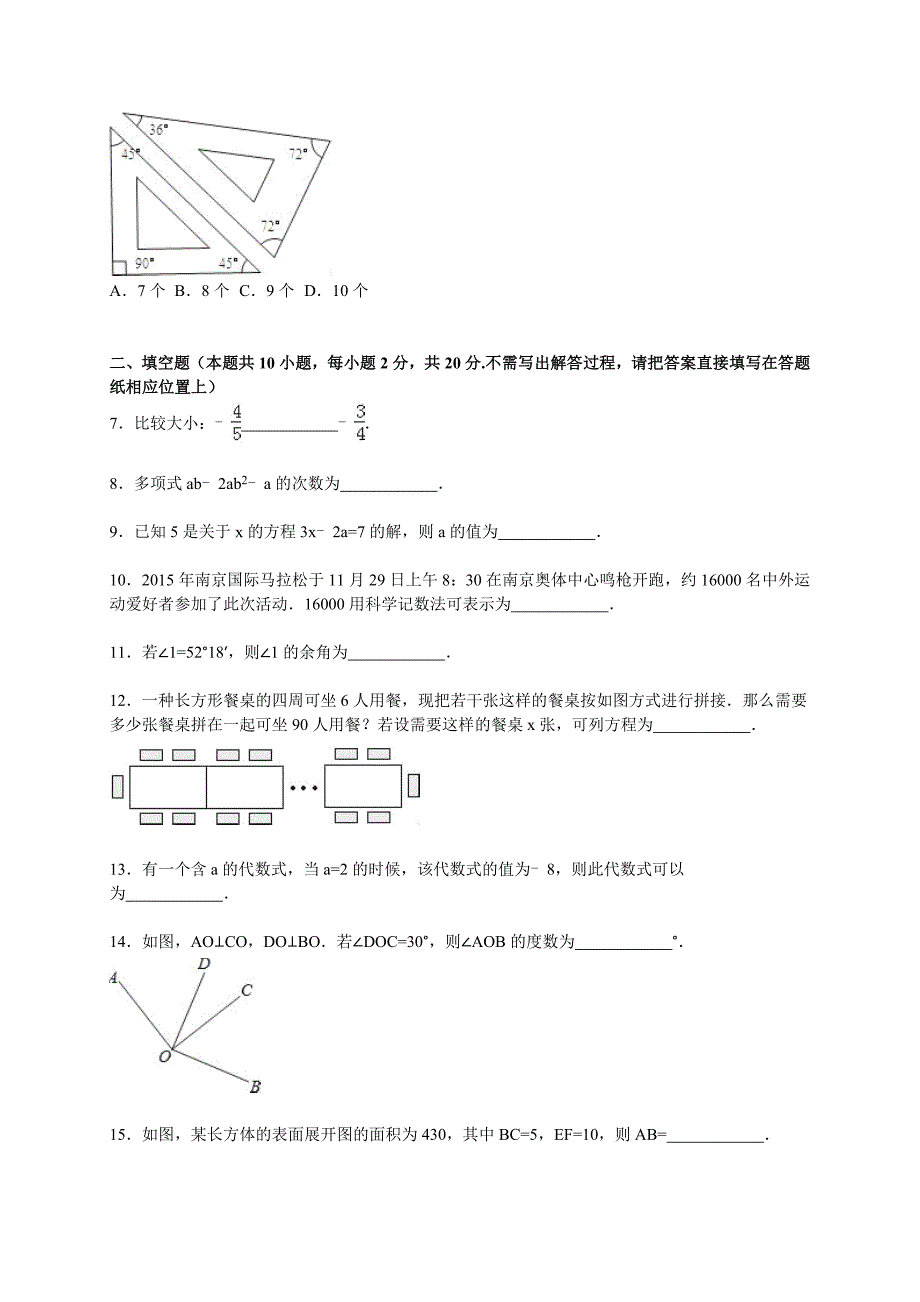 南京市鼓楼区2015～2016年七年级上期末数学试卷含答案解析_第2页