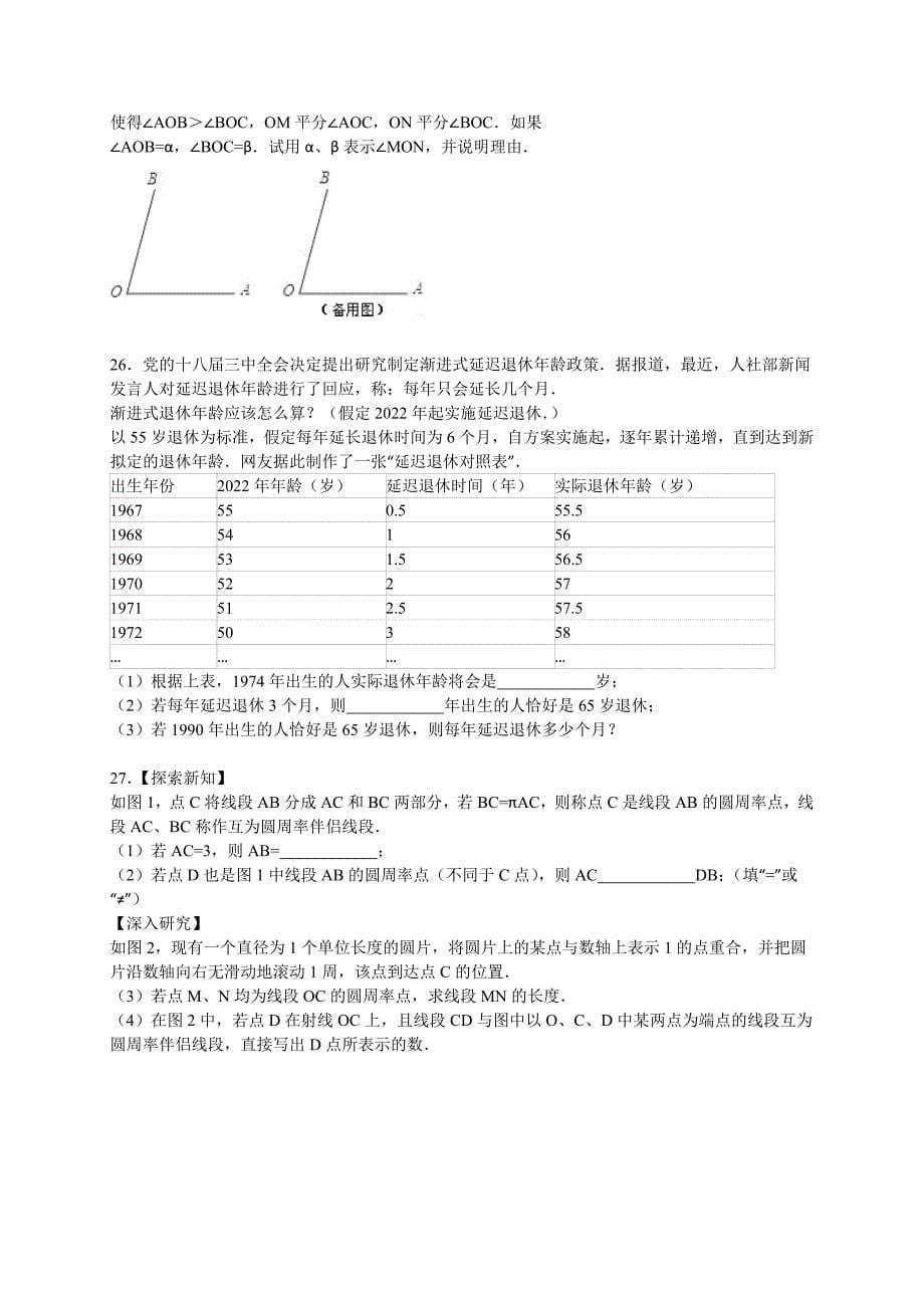 南京市鼓楼区2015～2016年七年级上期末数学试卷含答案解析_第5页