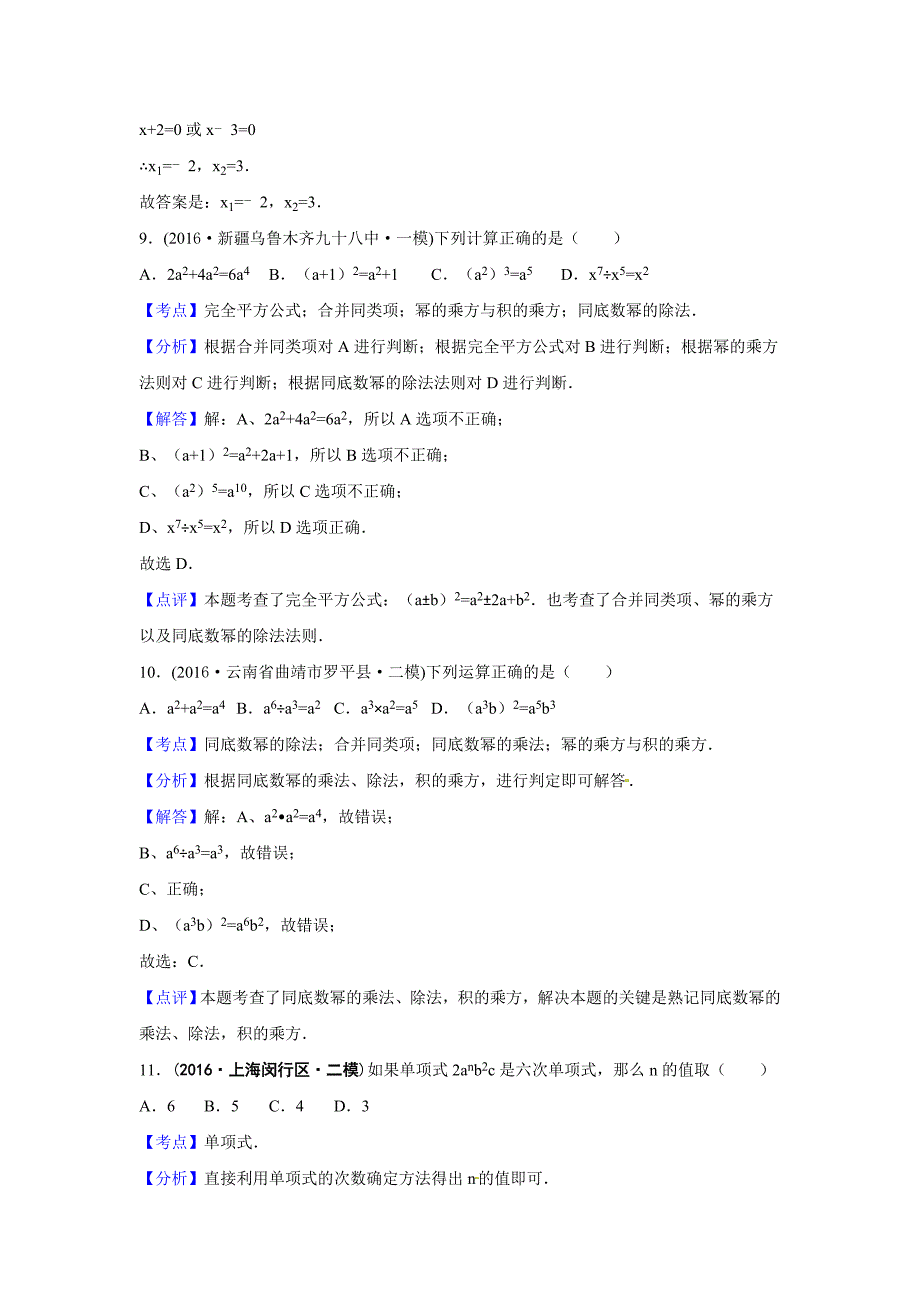 2016年中考数学模拟试题汇编专题3：整式与因式分解(含答案)_第3页