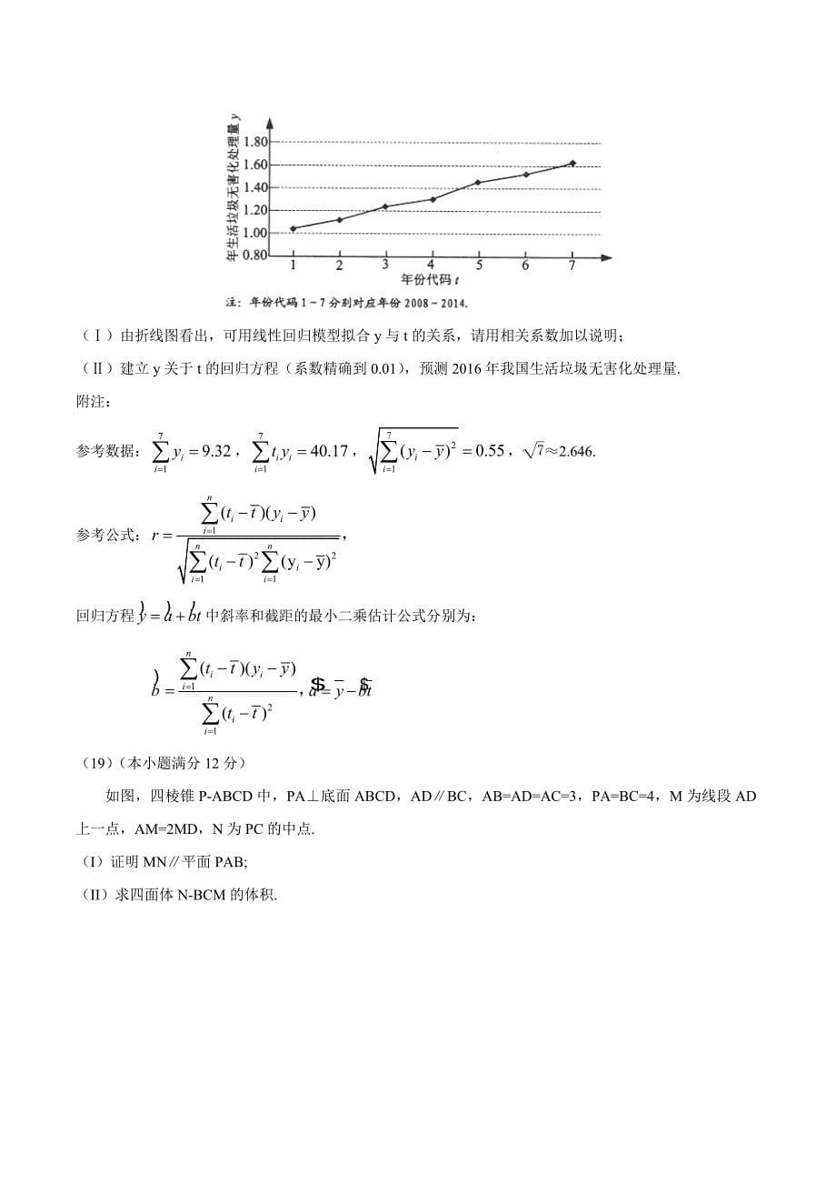 2016年新课标Ⅲ高考数学文科试题含答案(Word版)_第5页