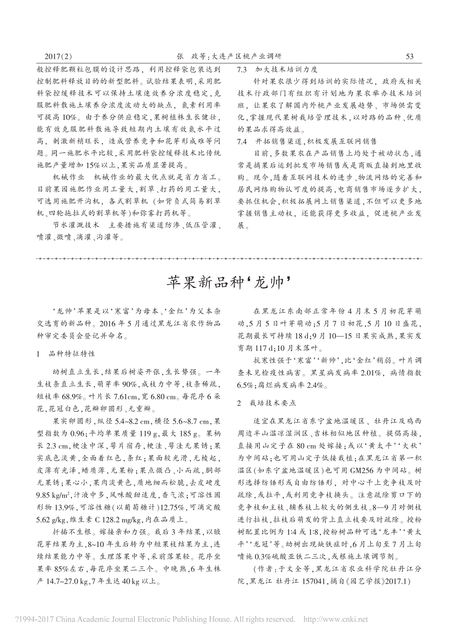 大连产区桃产业调研_第3页