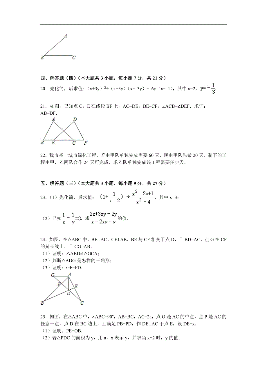 江门市2016年八年级上期末数学试卷含答案解析_第3页