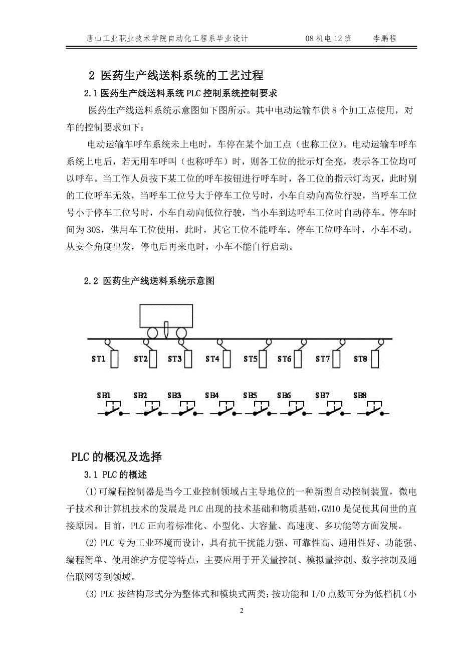 医药生产线送料系统设计毕业设计说明书终稿_第5页