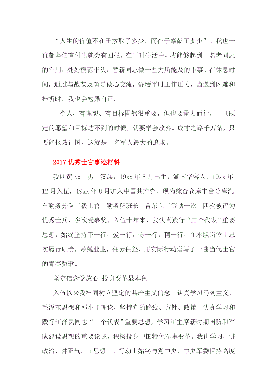 2017优秀士官事迹材料3篇_第2页