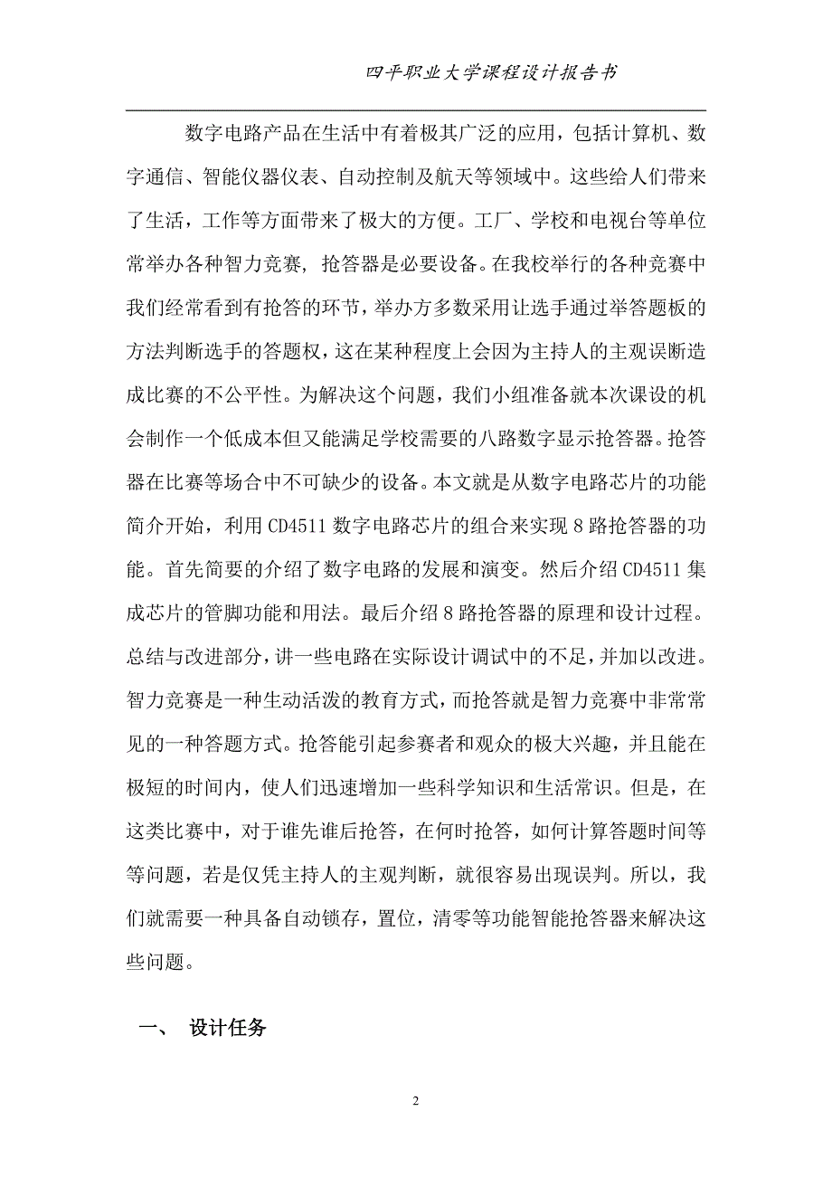 机电设备维修课程设计报告书_第3页