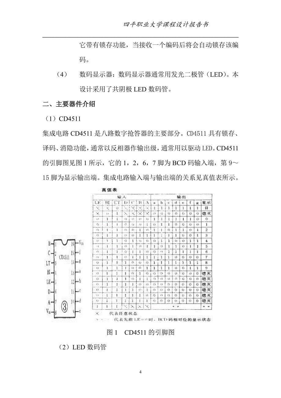 机电设备维修课程设计报告书_第5页