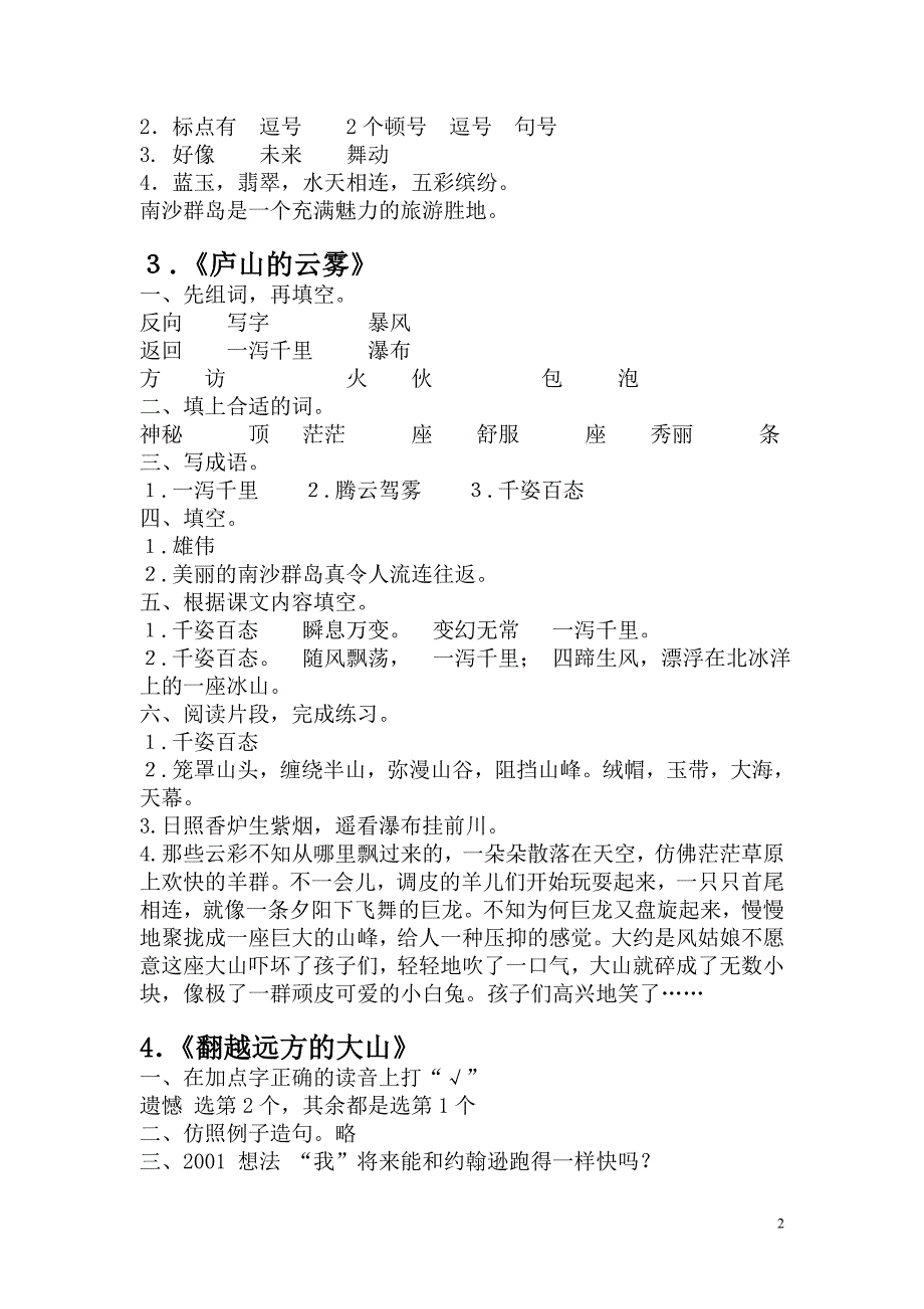 苏教版三年级语文下册《补充习题》答案_第2页