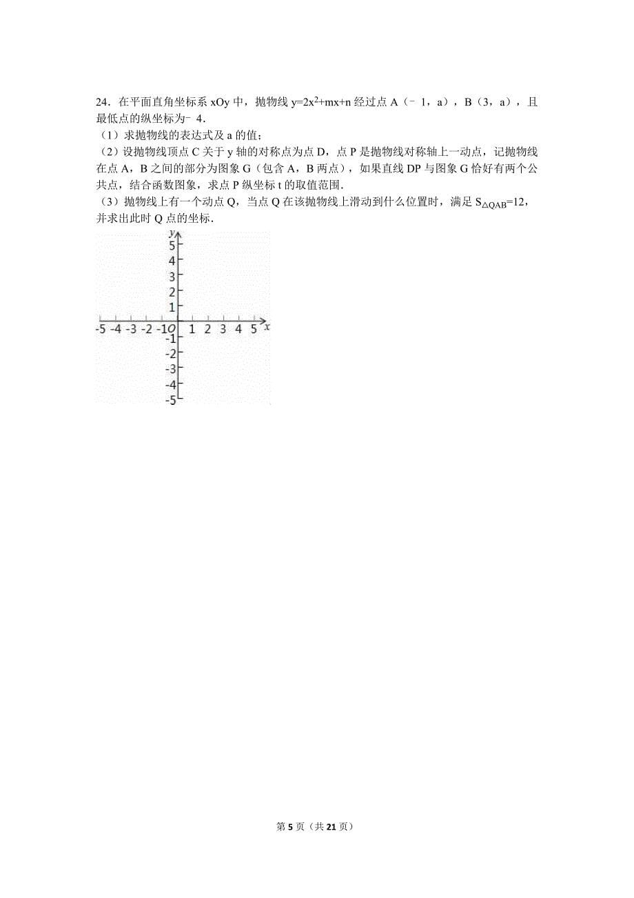 广元市苍溪县2016届九年级上期末数学试卷含答案解析_第5页