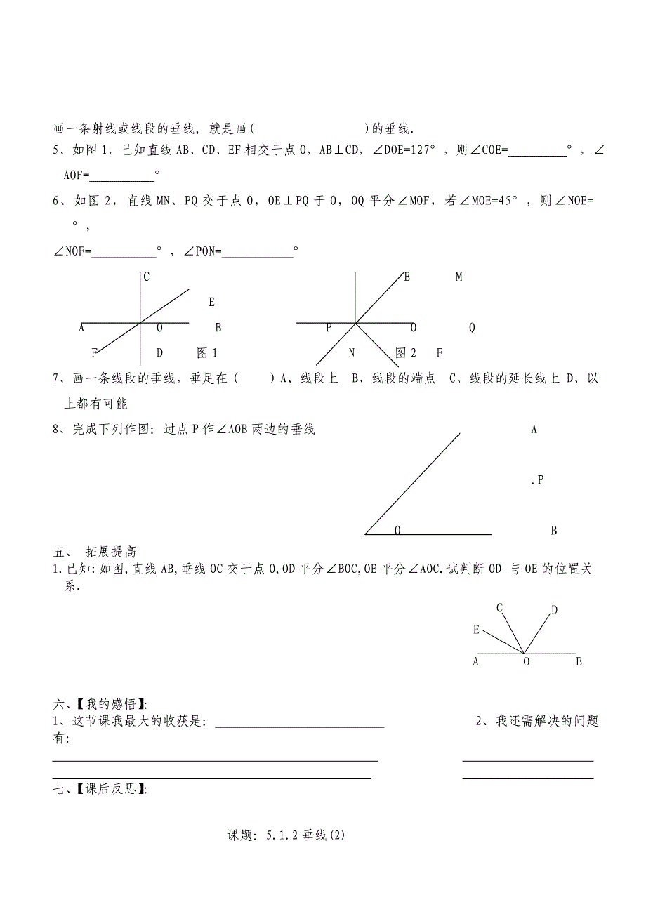 2016年新版人教版七年级(下)数学导学案(全册)_第4页