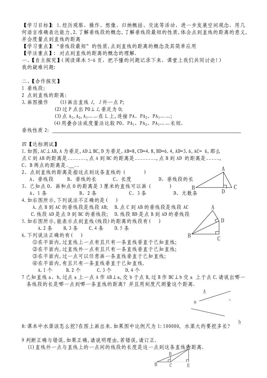 2016年新版人教版七年级(下)数学导学案(全册)_第5页