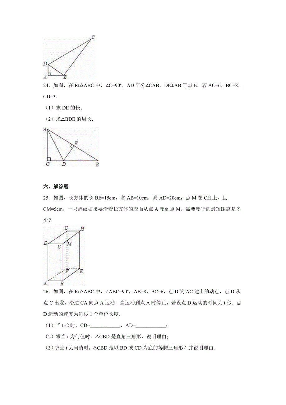 2015-2016年通化市梅河口市八年级下第一次月考数学试卷含解析_第4页