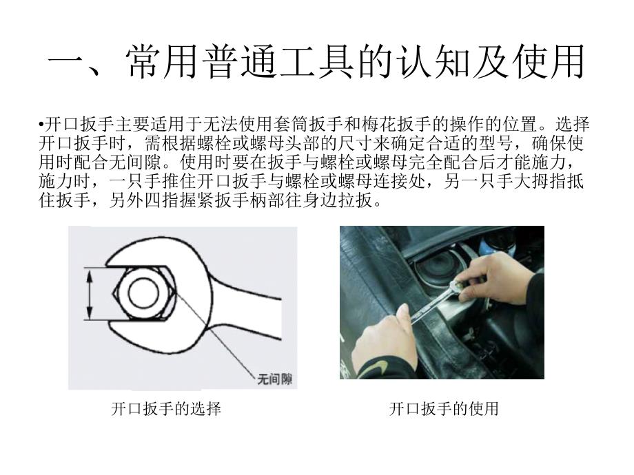 学习任务一  工量具的认知及使用_第4页