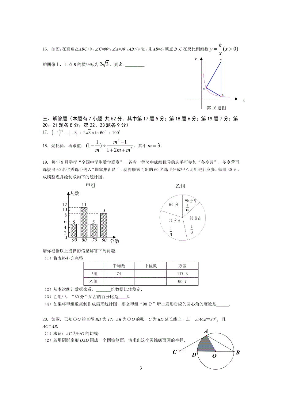 广东省深圳市龙岗区2016届中考数学第二次模拟试题含答案_第3页