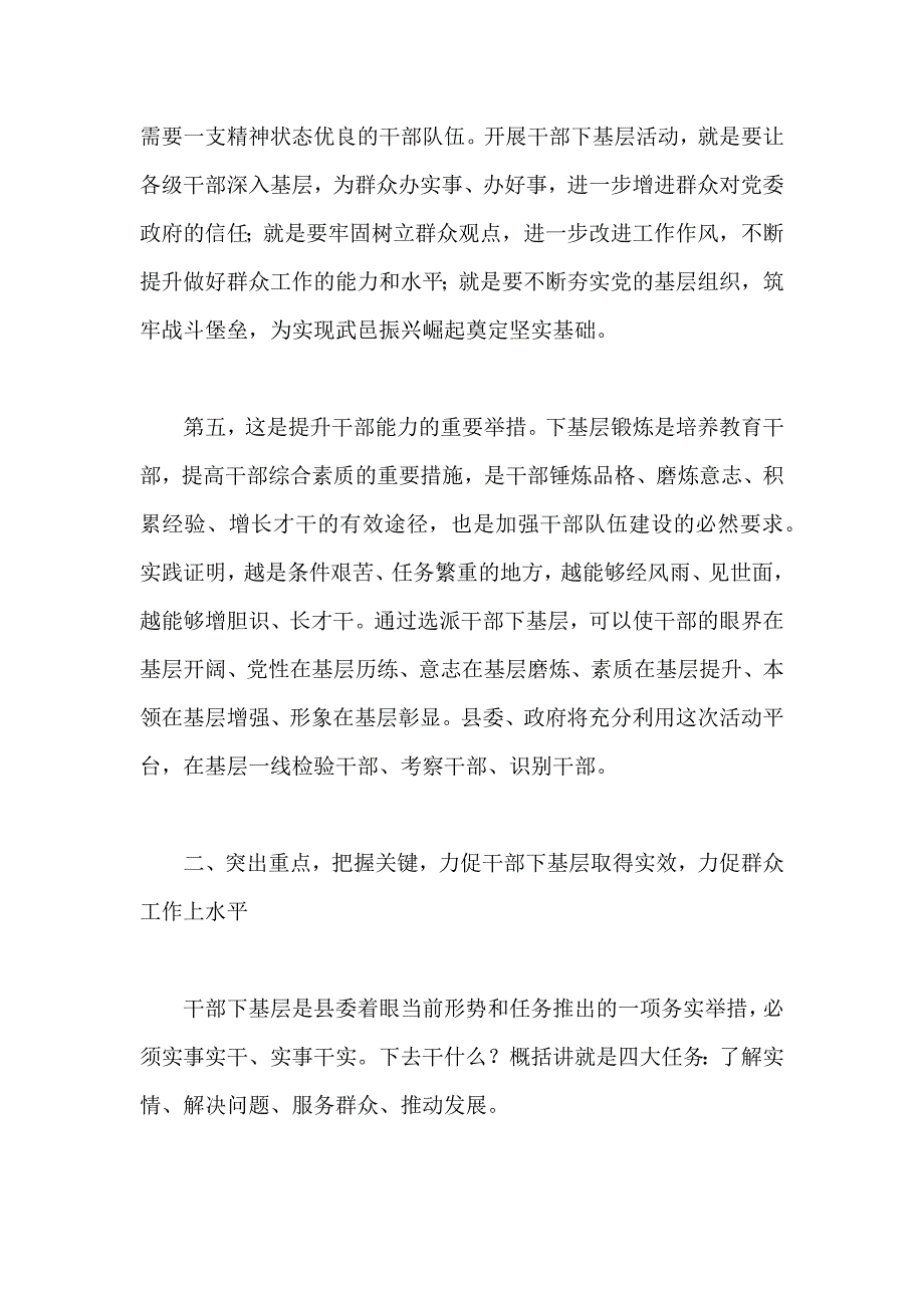 县委书记在全县群众工作推进和干部下基层动员会上的讲话_第4页