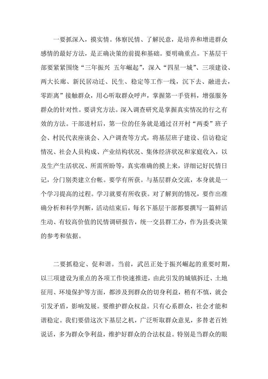 县委书记在全县群众工作推进和干部下基层动员会上的讲话_第5页