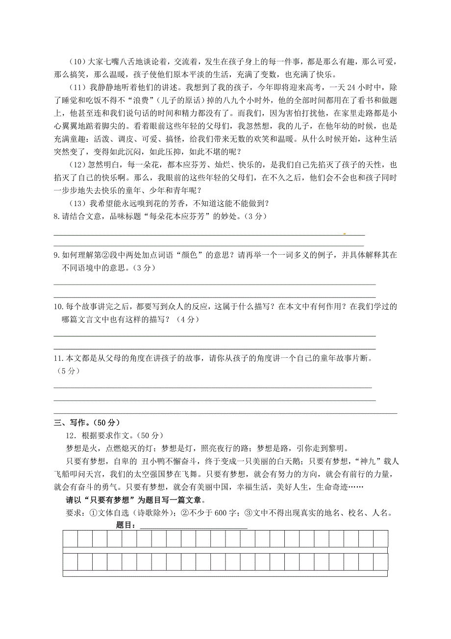 甘肃省平凉市崆峒区2016届人教版九年级语文上学期期末质量检测试题附答案_第3页