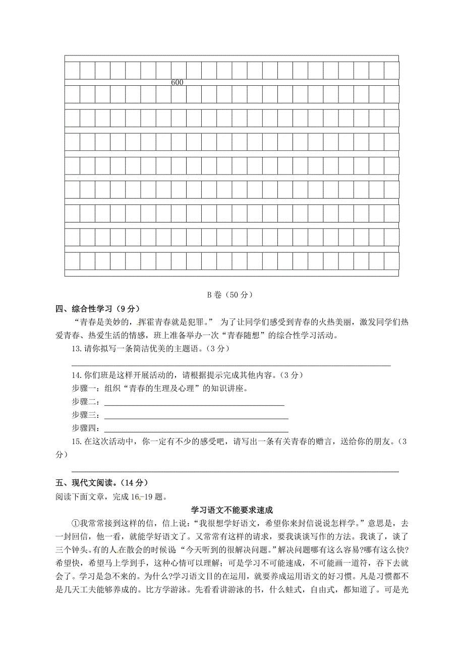 甘肃省平凉市崆峒区2016届人教版九年级语文上学期期末质量检测试题附答案_第5页