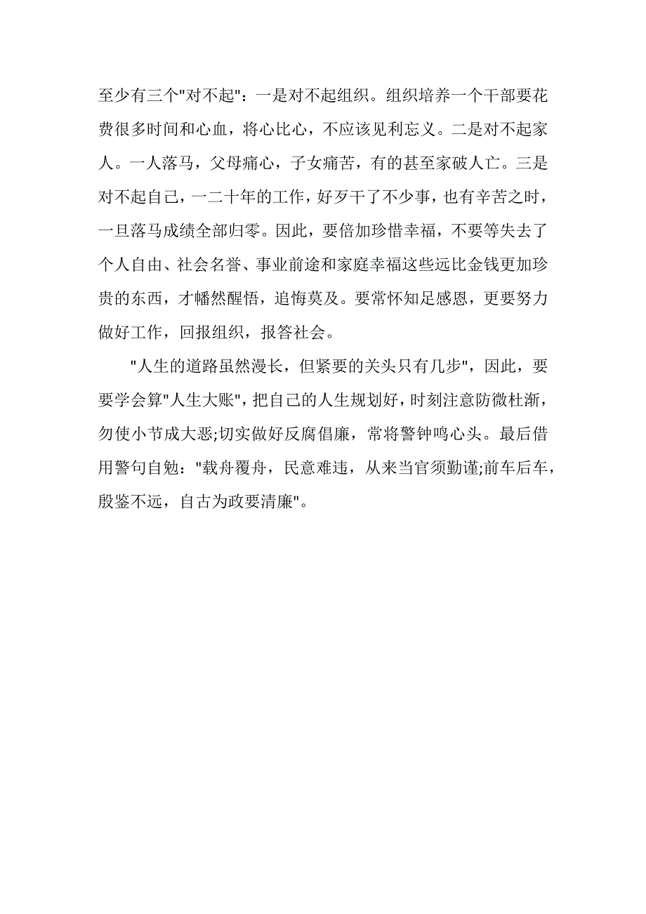 2015年某省反腐倡廉警示教育活动心得体会范文_第4页