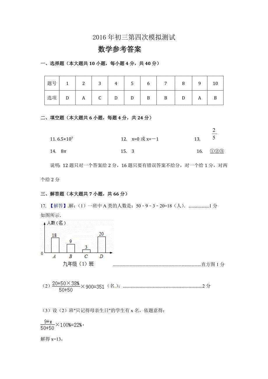 2016年杭州市中考四模数学试题含答案_第5页