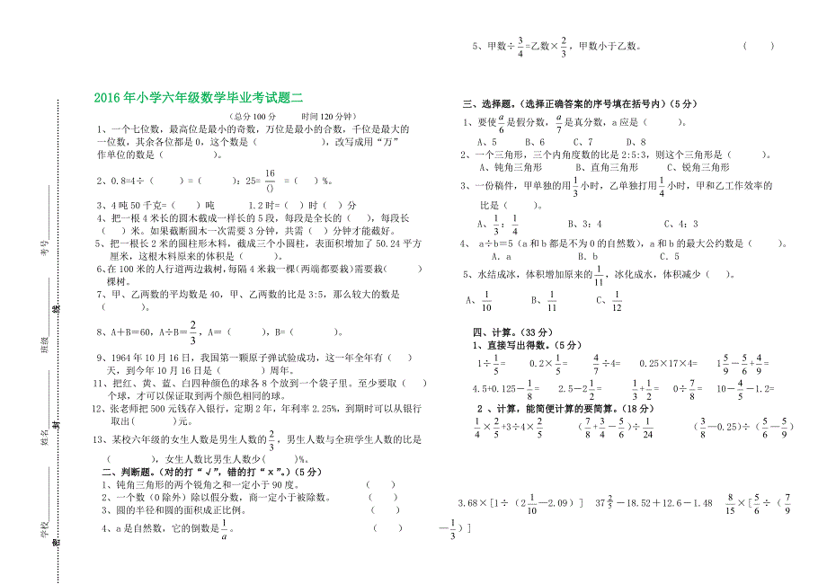 2016年小学数学六年级下册毕业期末综合试卷三套汇编十四_第3页