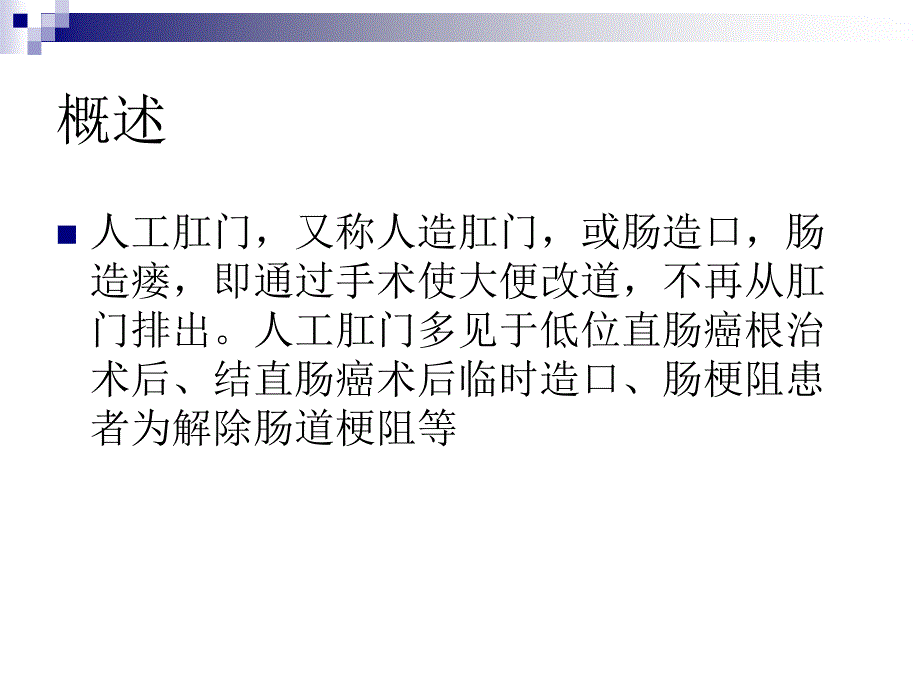 人工肛门的护理_第2页