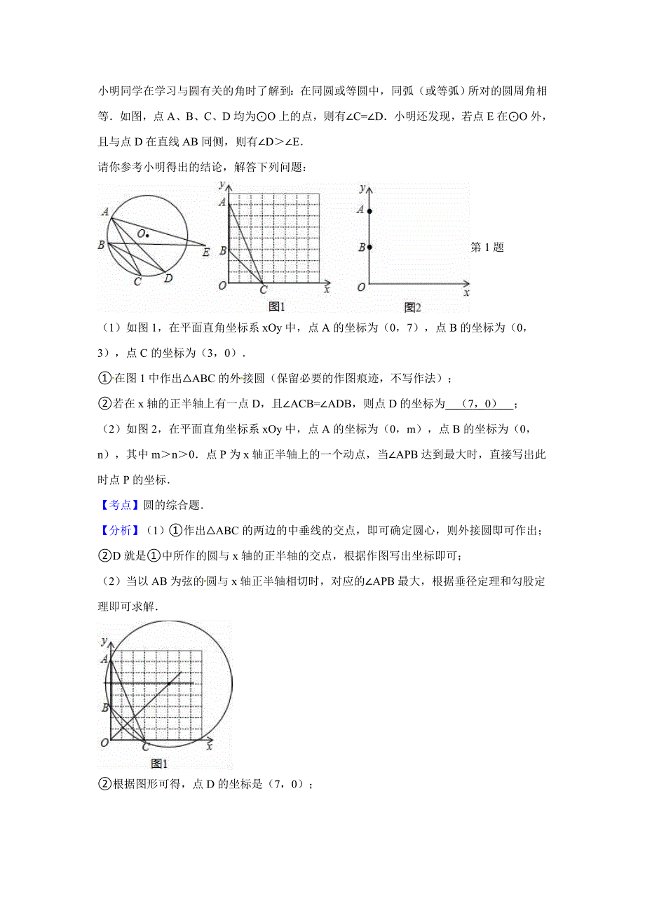 2016年中考数学模拟试题汇编专题35：尺规作图(含答案)_第4页