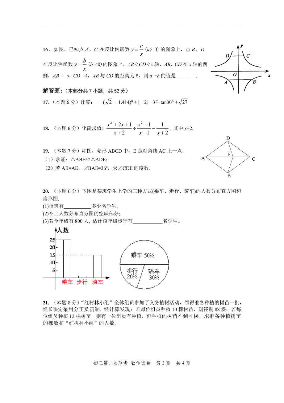 广东省深圳市2016年中考第二次联考数学试卷_第3页