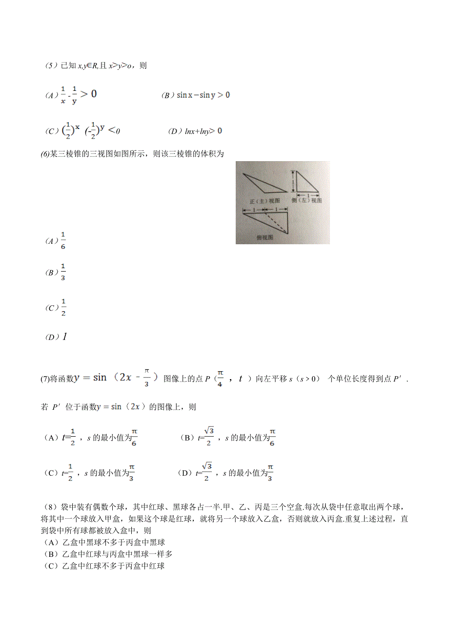 2016年北京市高考数学理科试题含答案_第2页