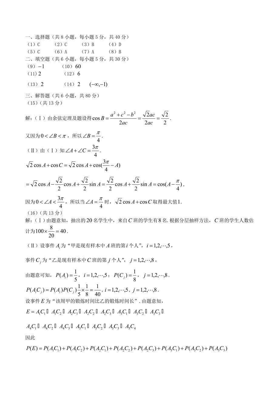 2016年北京市高考数学理科试题含答案_第5页