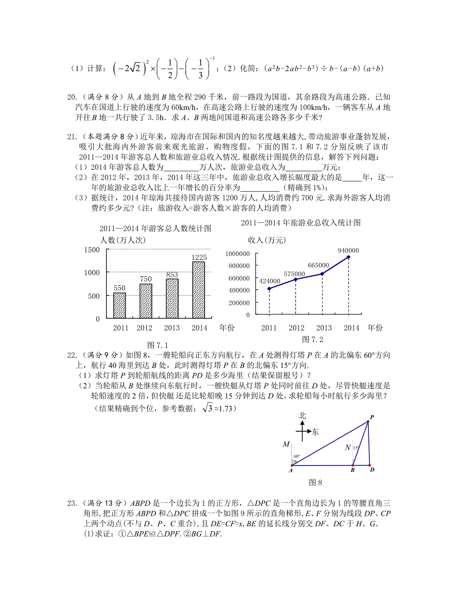 海南省2016届中考模拟测试数学试题（二）含答案_第3页