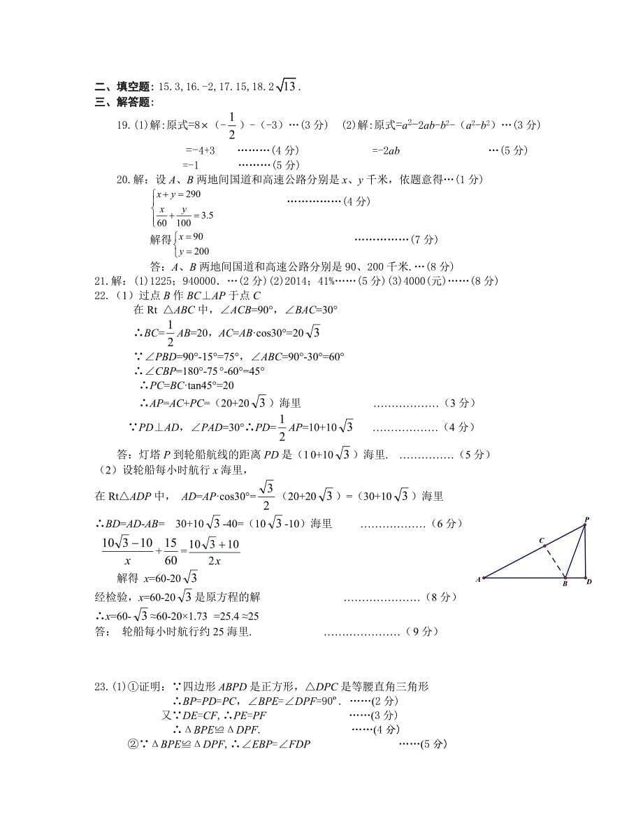 海南省2016届中考模拟测试数学试题（二）含答案_第5页