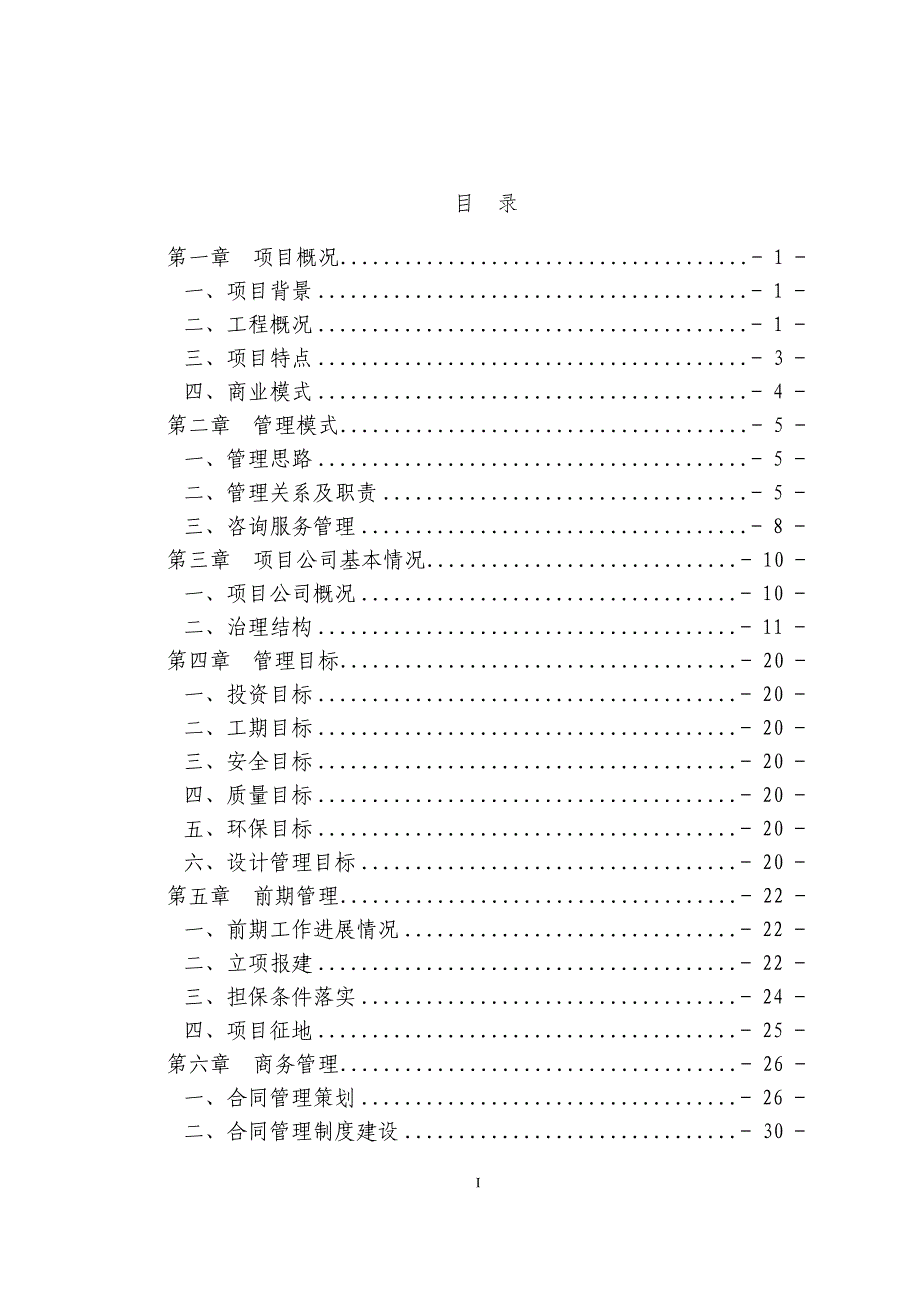 温岭市污水处理二期及中东部污水处理工程PPP项目管理策划_第3页