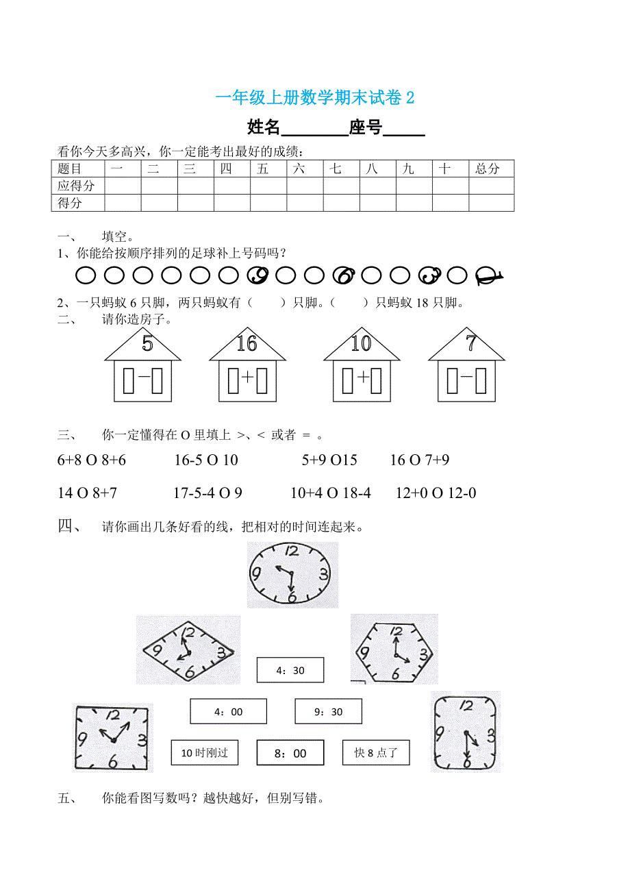 2016年小学数学一年级上册期末考试试卷五份汇编五_第3页